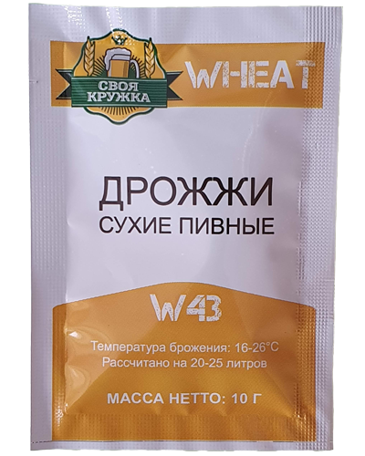 Дрожжи пивные Wheat W43 ТМ "Своя Кружка" Аналог: Fermentis WB-06