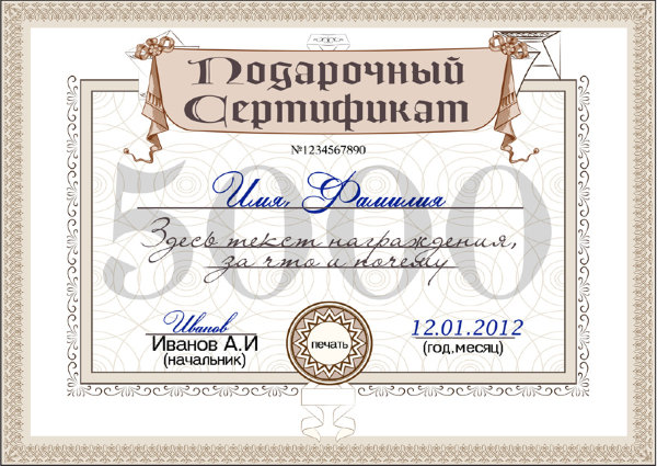 Подарочный сертификат на сумму 2000руб.