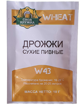Дрожжи пивные Wheat W43 ТМ "Своя Кружка" Аналог: Fermentis WB-06